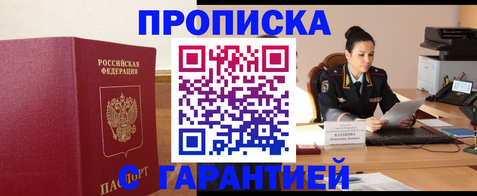 прописка гарантия в Нижнем Ломове