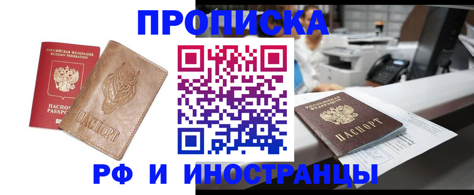 прописка регистрация в Нижнем Ломове